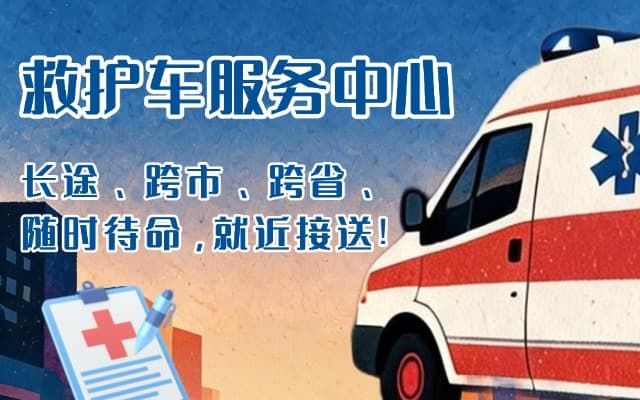 卓资救护车出租