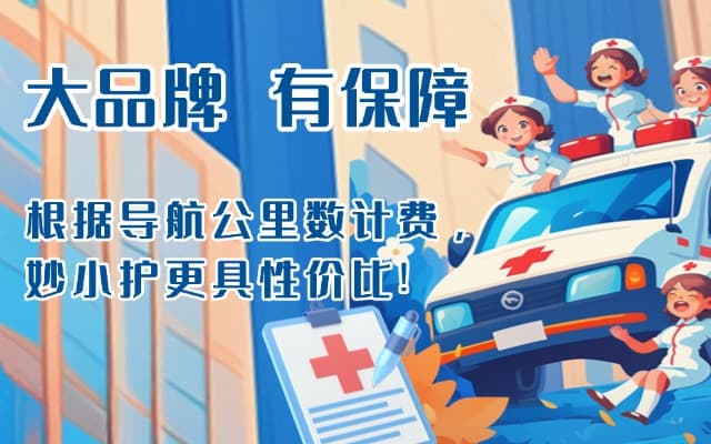 卓资救护车转运